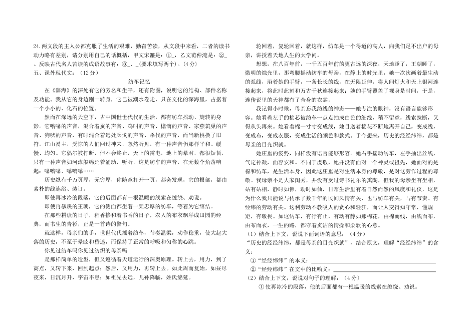人教版八年级下册语文期末试卷带答案.docx_第3页
