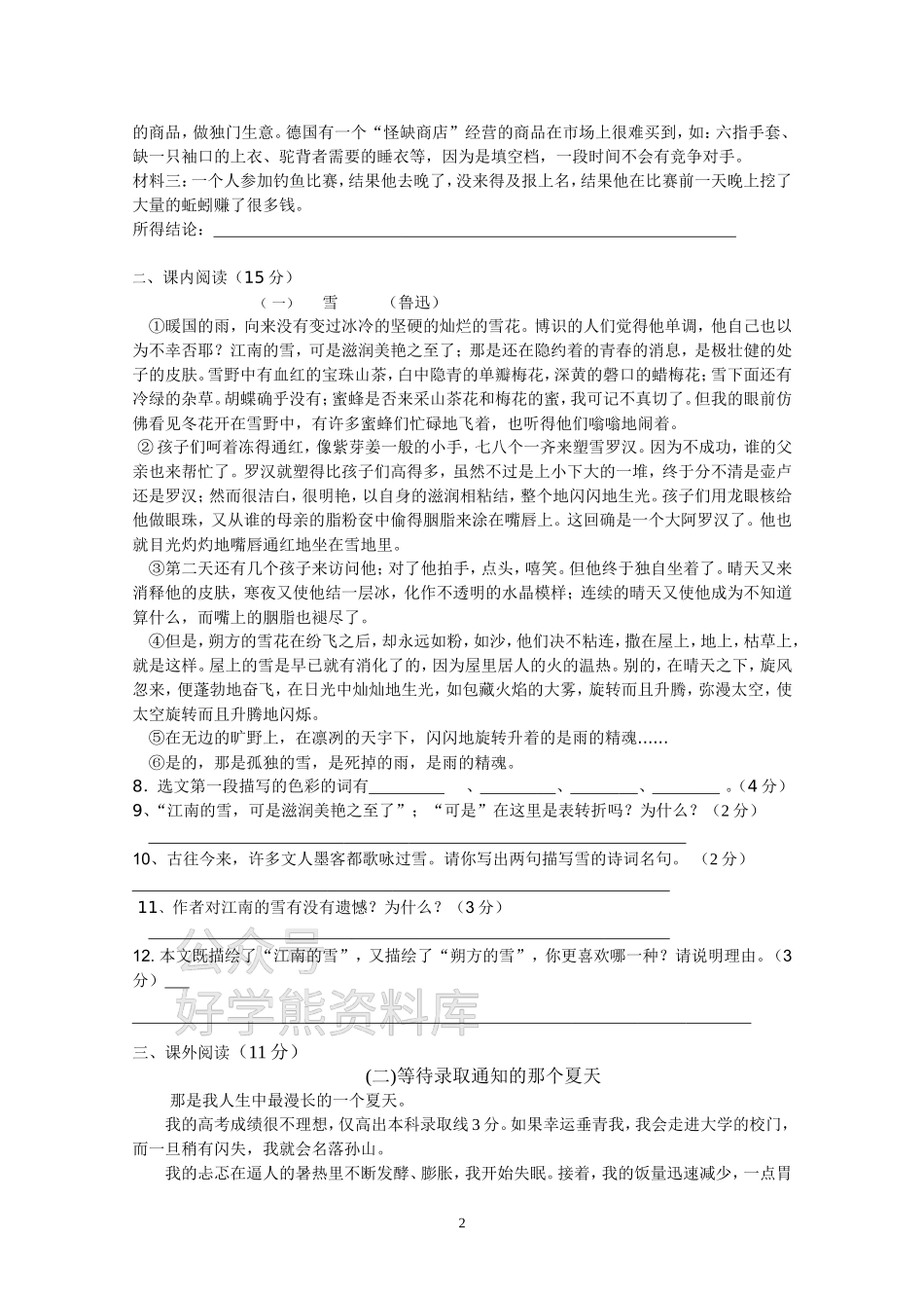 人教版八年级下册语文期中卷二及答案.doc_第2页