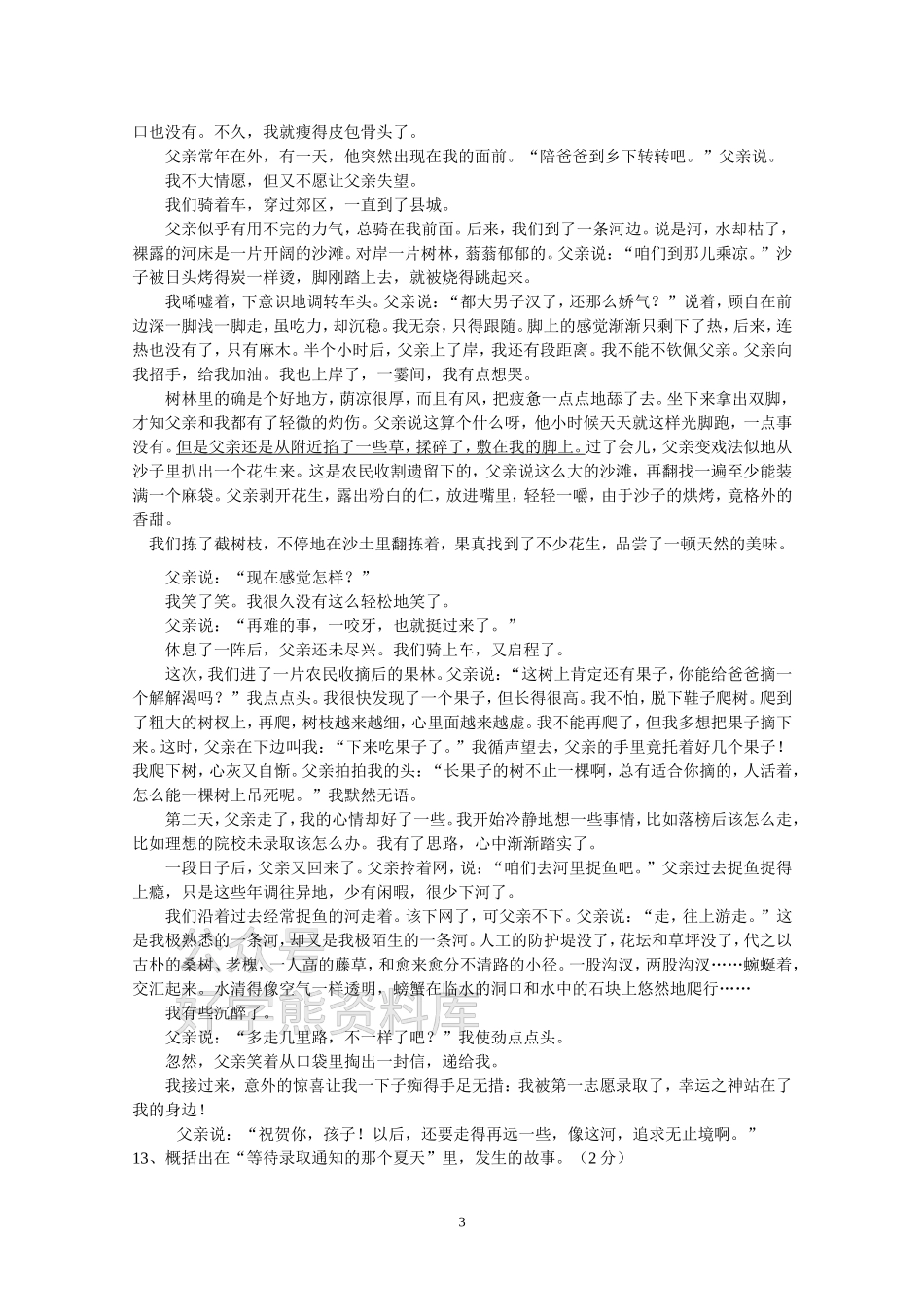 人教版八年级下册语文期中卷二及答案.doc_第3页