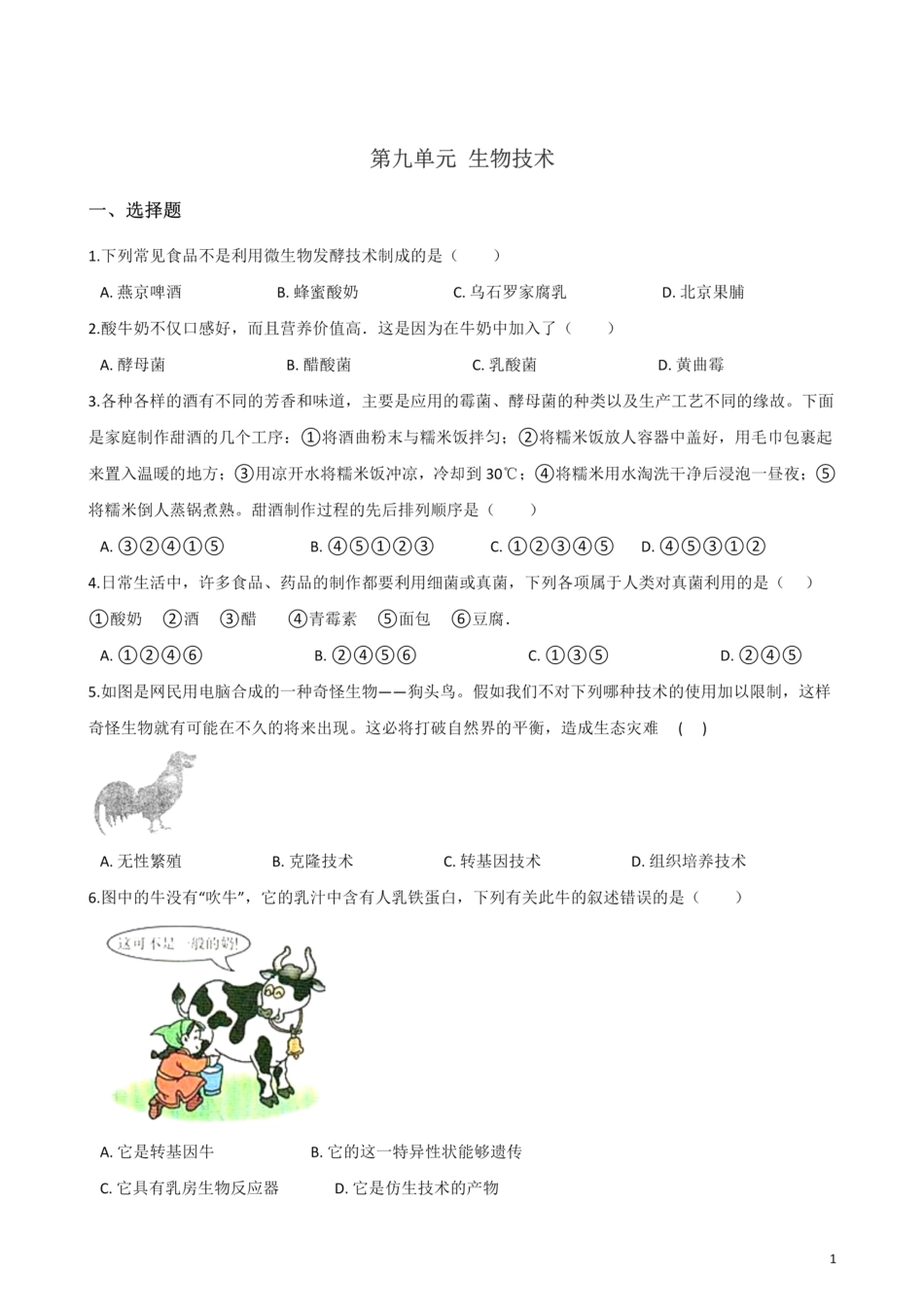 人教版初二上册(八年级上)生物课后习题答案_00.pdf_第2页