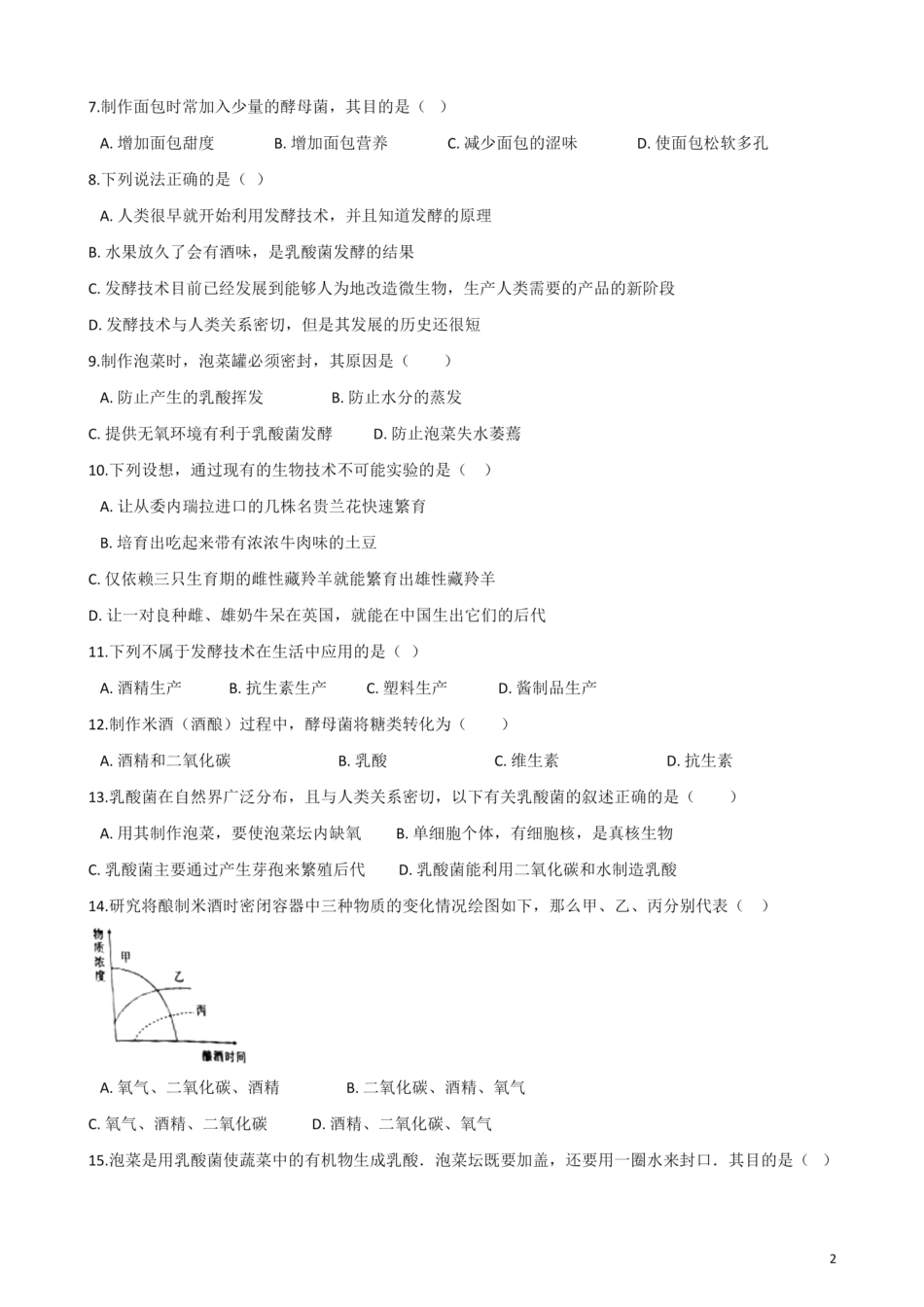 人教版初二上册(八年级上)生物课后习题答案_00.pdf_第3页