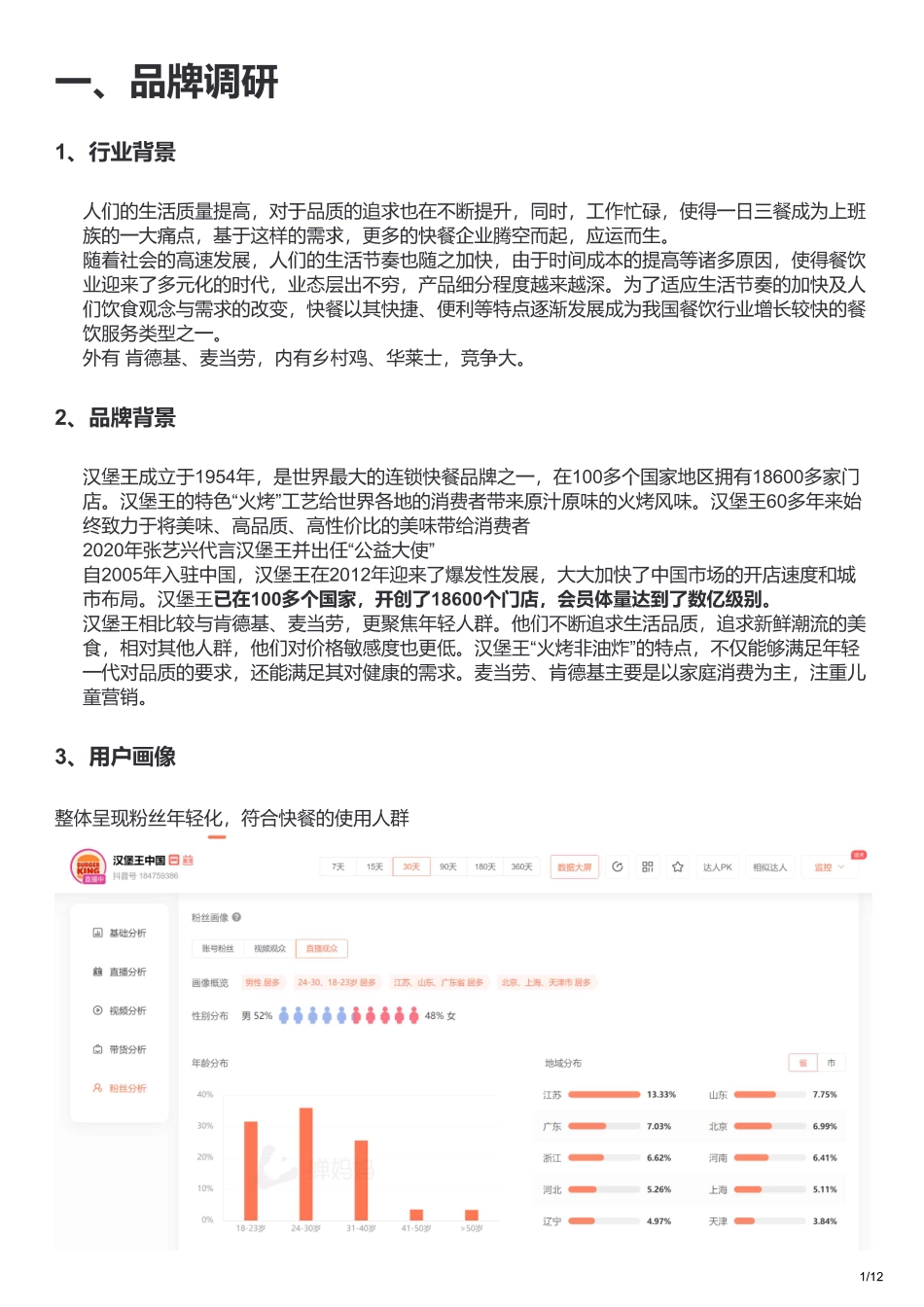 2023汉堡王视频号直播营销策略拆解案例.pdf_第1页