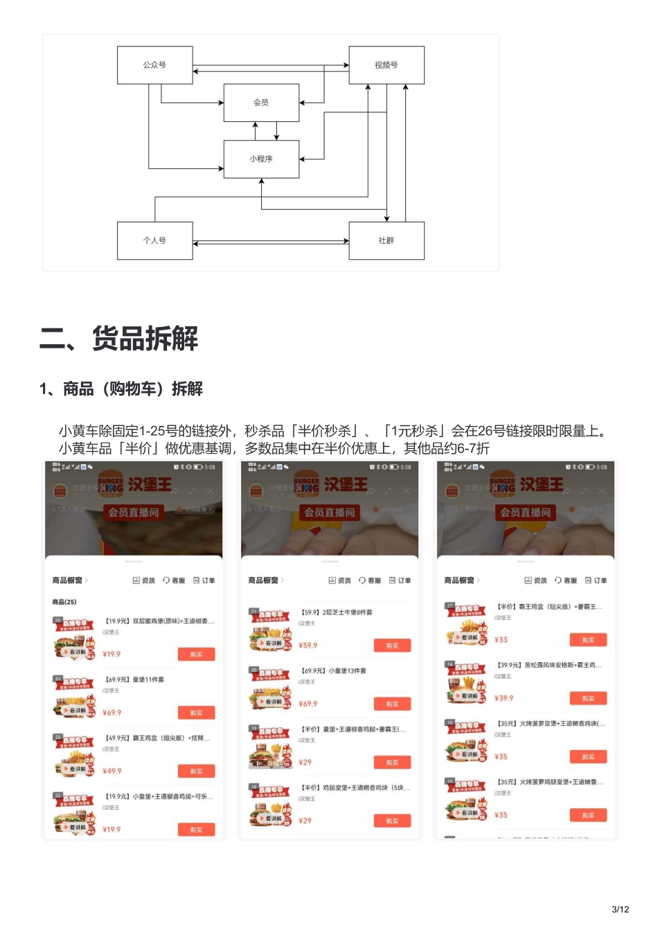 2023汉堡王视频号直播营销策略拆解案例.pdf_第3页