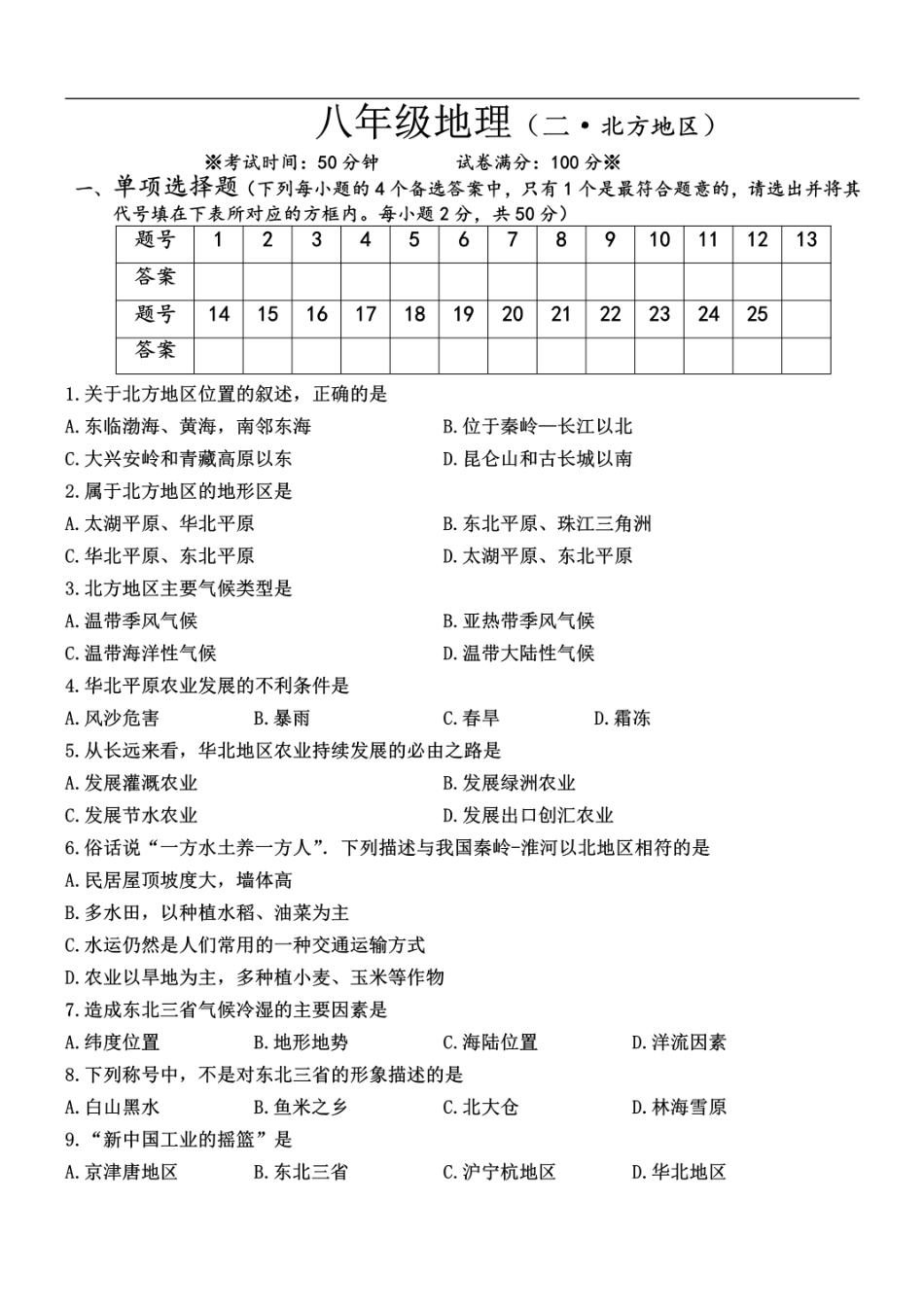 人教版初中地理八年级下册第二章单元测试题.pdf_第1页