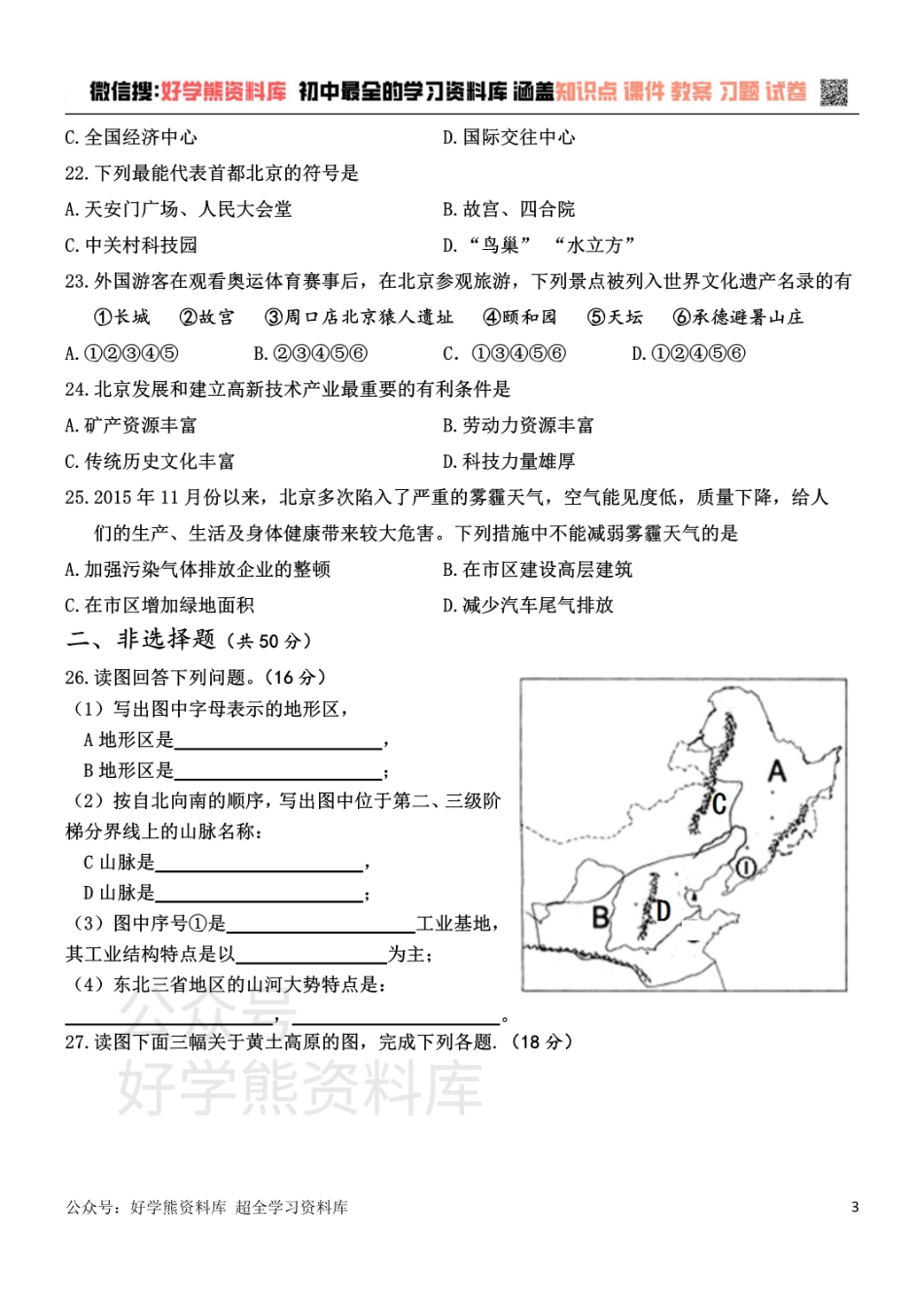 人教版初中地理八年级下册第二章单元测试题.pdf_第3页