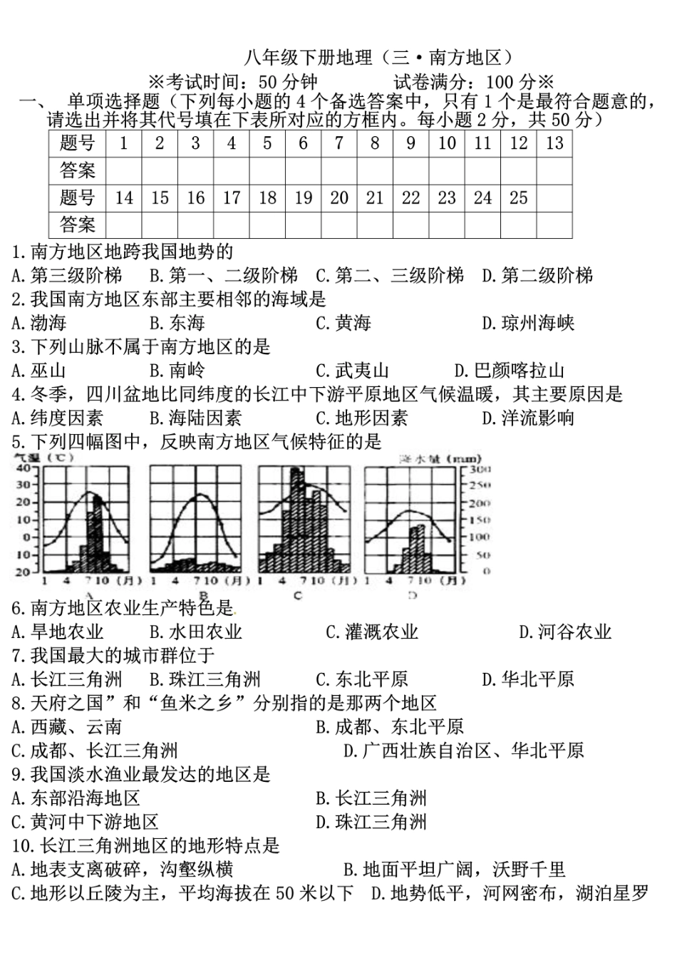 人教版初中地理八年级下册第三章单元测试题.pdf_第1页