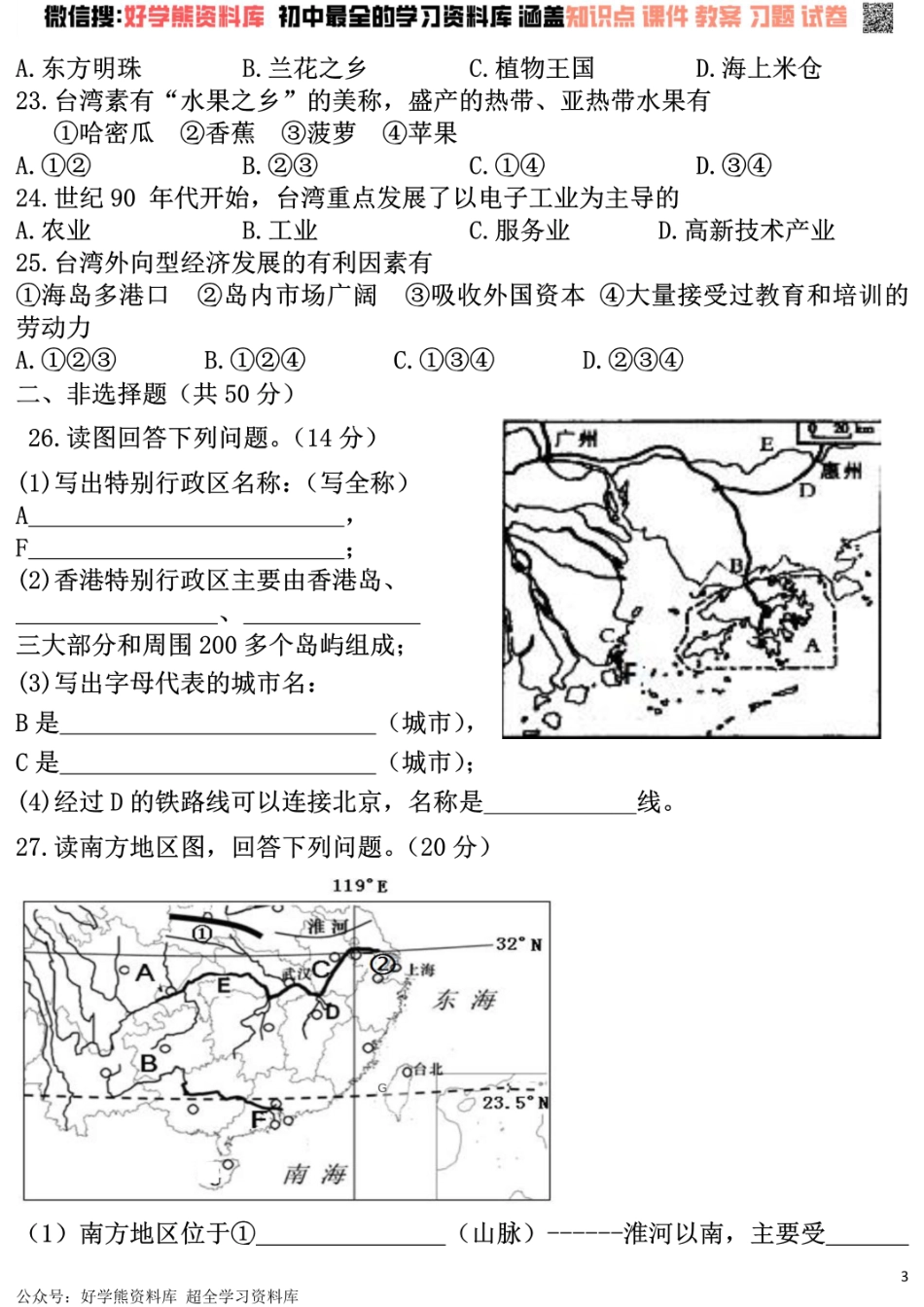 人教版初中地理八年级下册第三章单元测试题.pdf_第3页