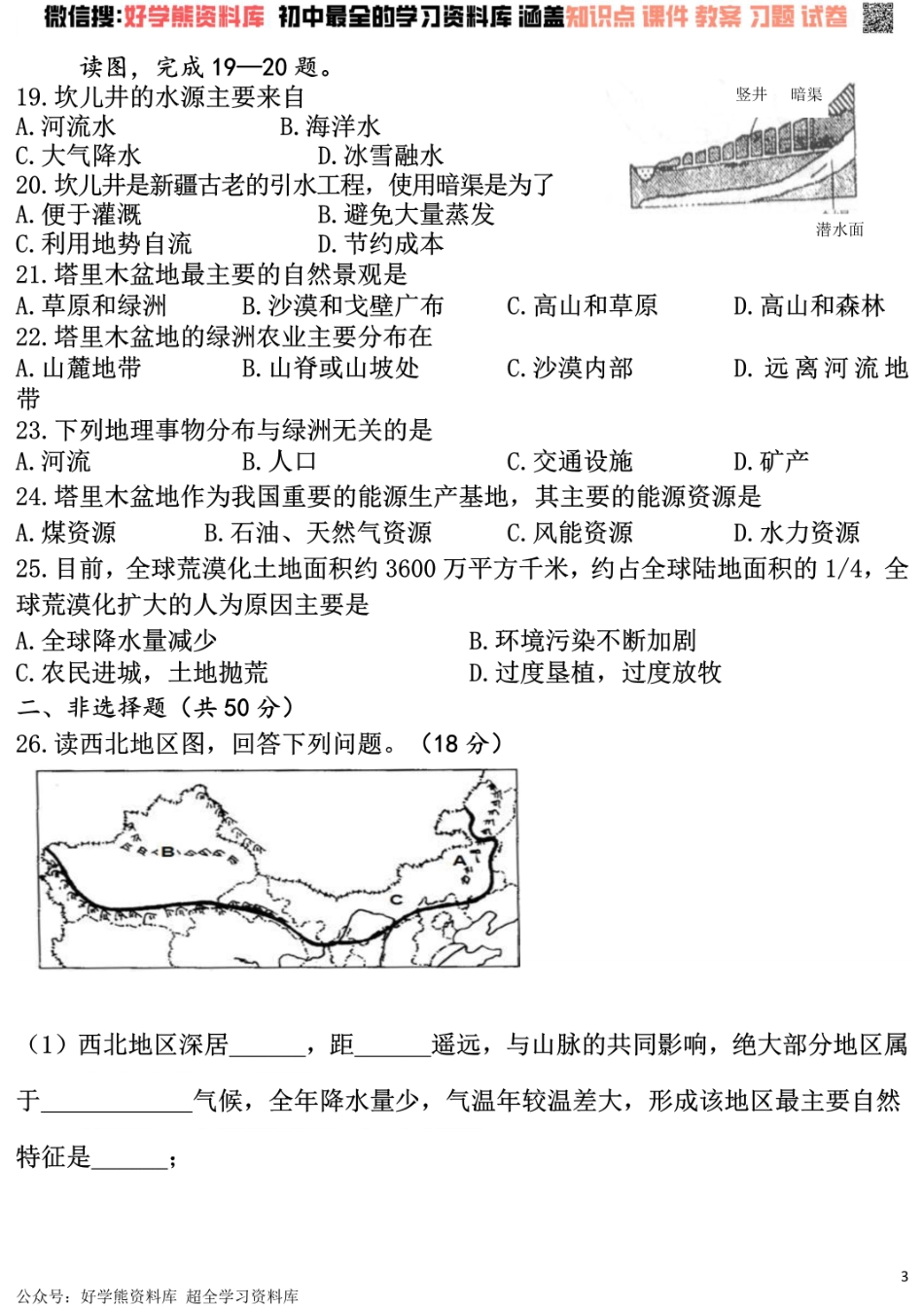 人教版初中地理八年级下册第四章单元测试题.pdf_第3页