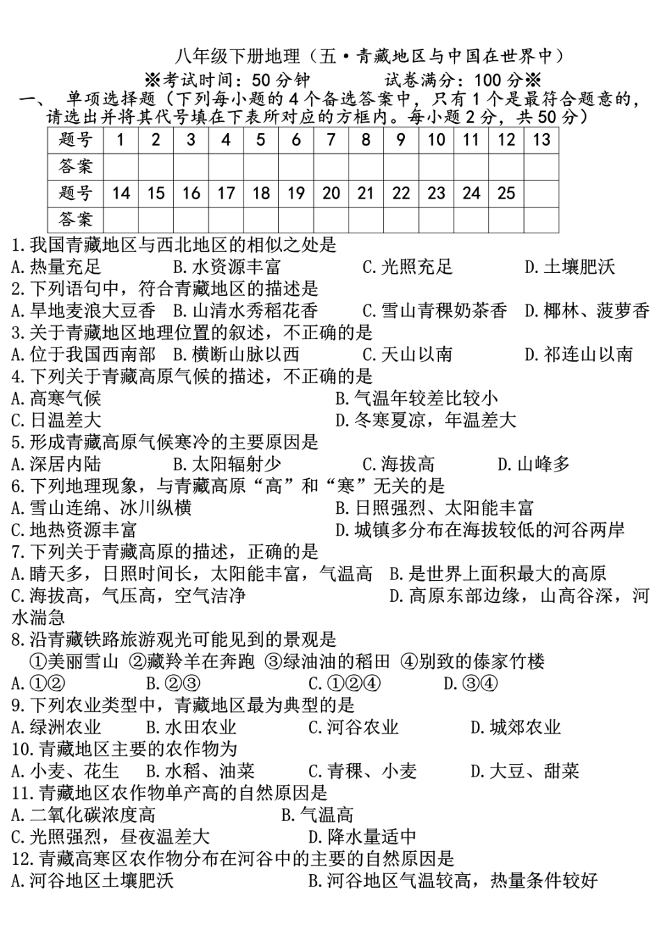 人教版初中地理八年级下册第五章单元测试题.pdf_第1页