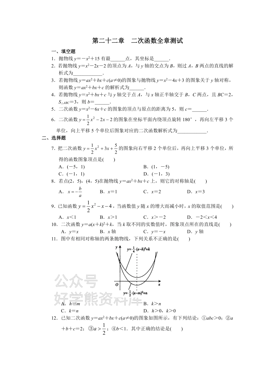 人教版初中数学九年级上册单元测试 第22章  二次函数.pdf_第1页