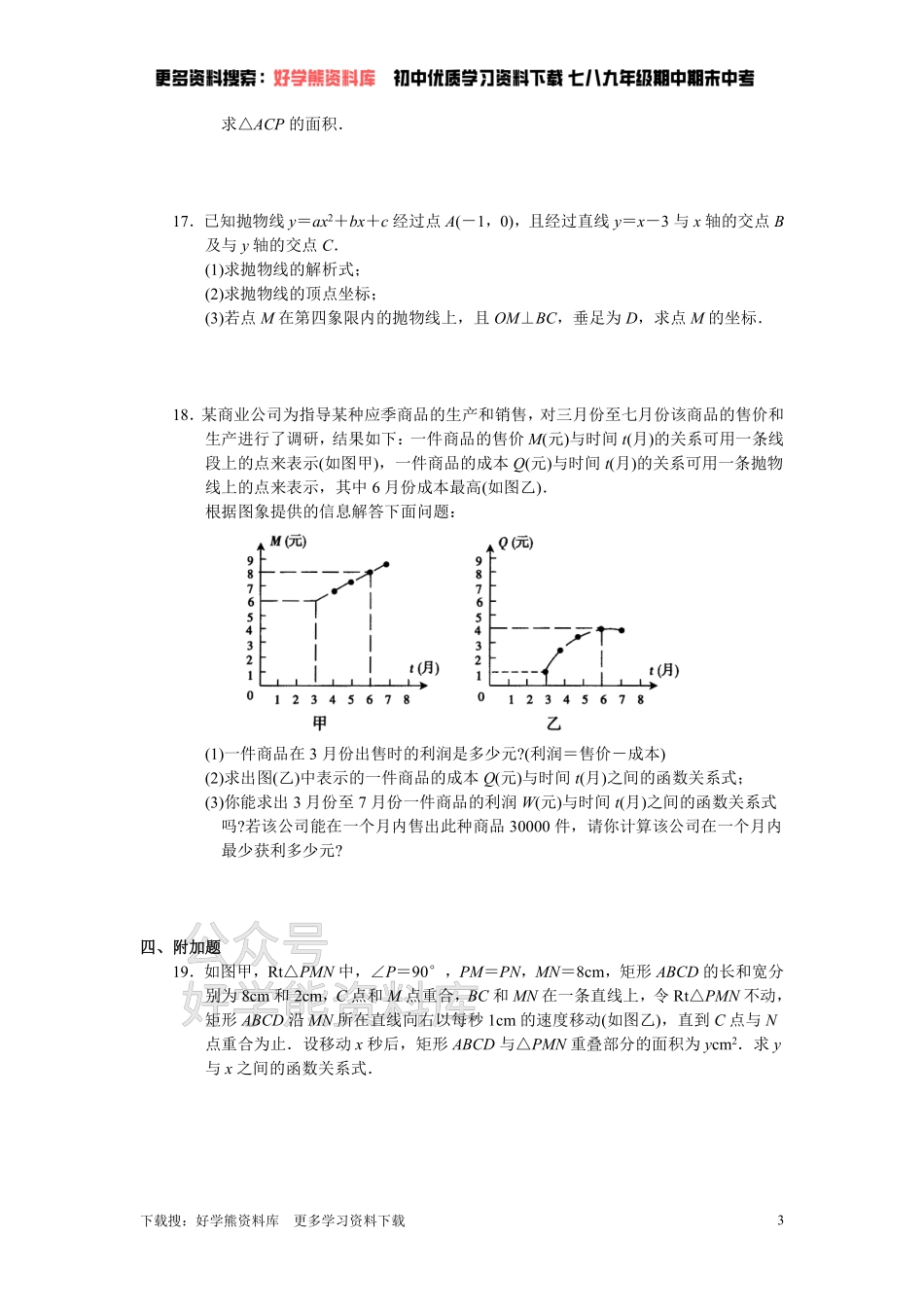 人教版初中数学九年级上册单元测试 第22章  二次函数.pdf_第3页