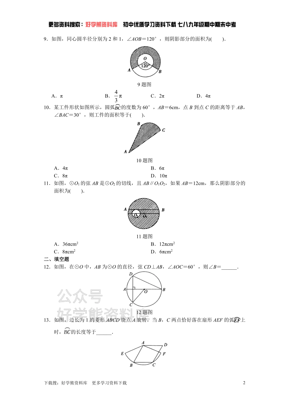 人教版初中数学九年级上册单元测试 第24章 圆.pdf_第2页