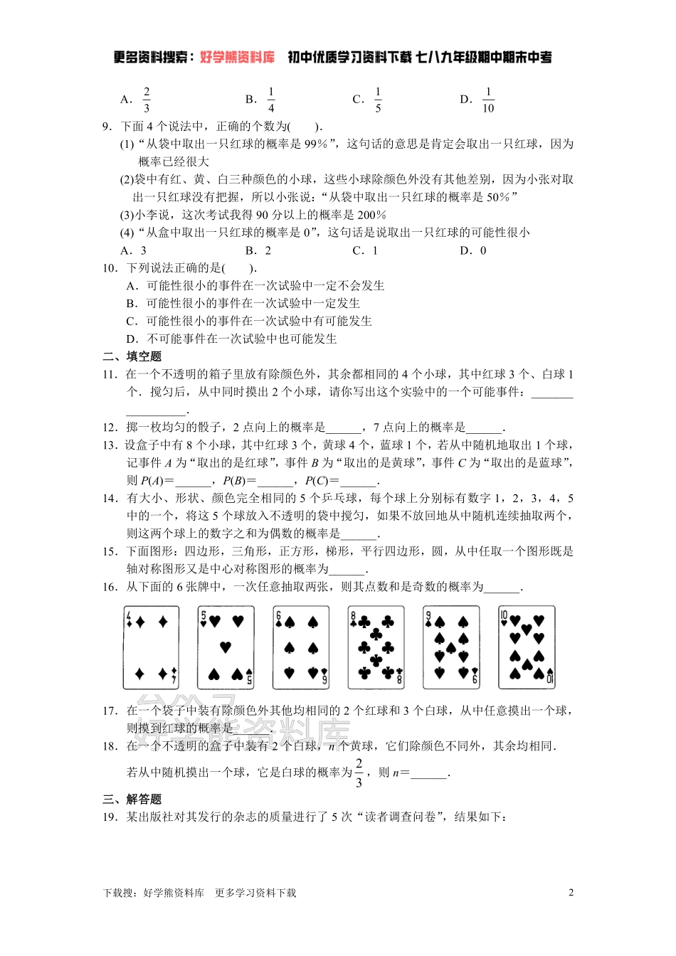 人教版初中数学九年级上册单元测试 第25章 概率初步.pdf_第2页