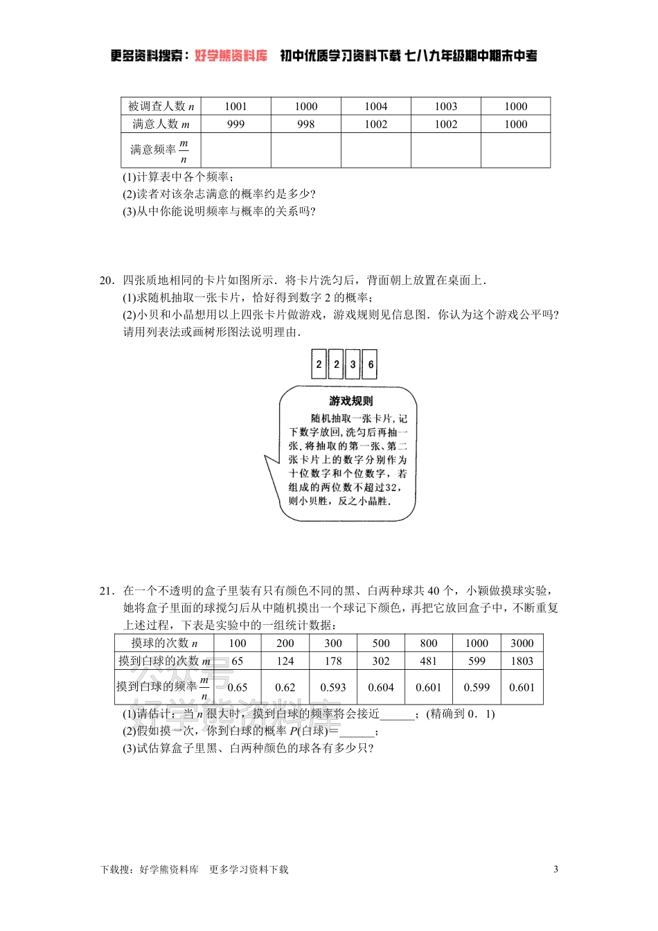 人教版初中数学九年级上册单元测试 第25章 概率初步.pdf_第3页