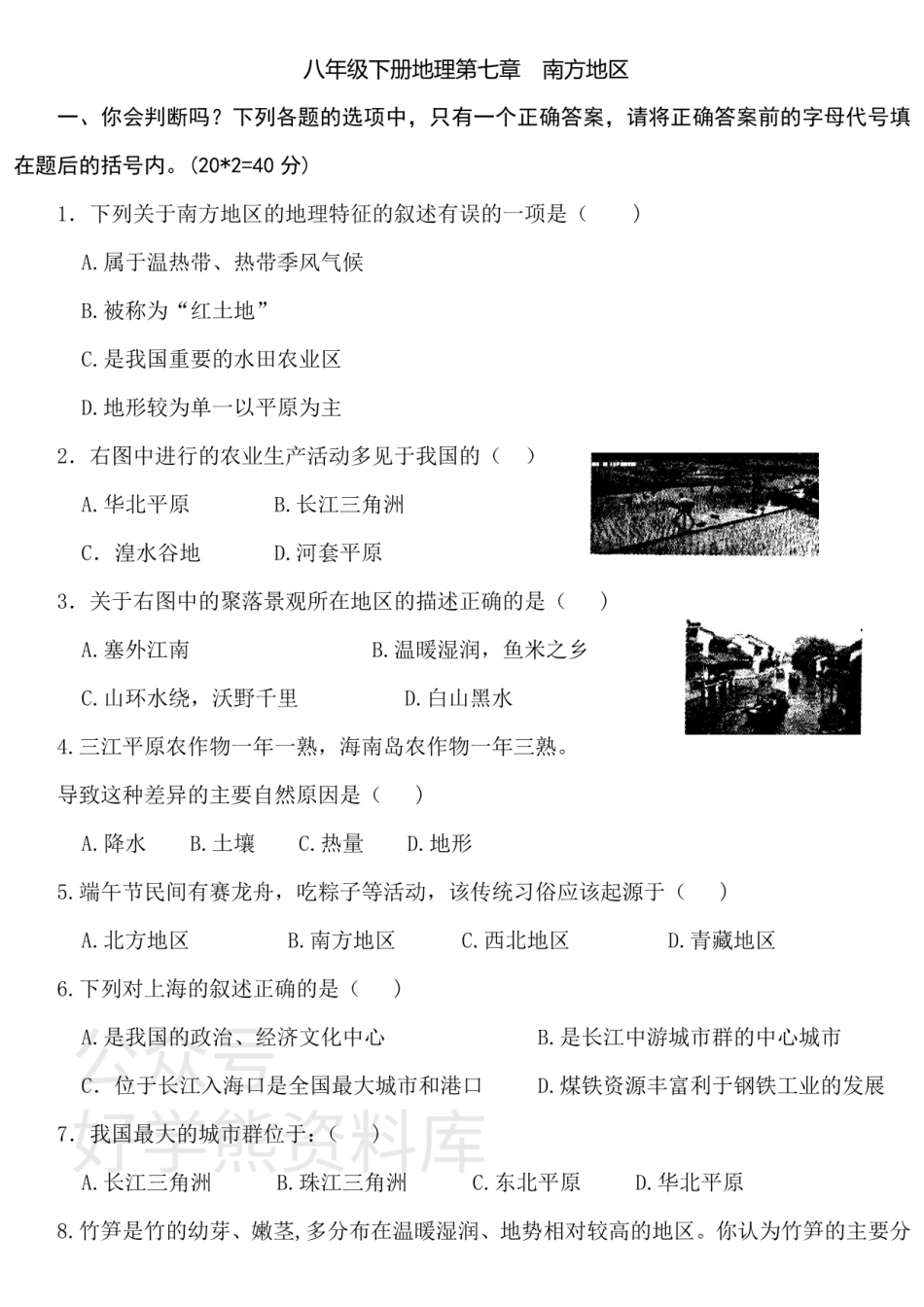 人教版地理八年级下册第七章  南方地区（有答案）.pdf_第1页