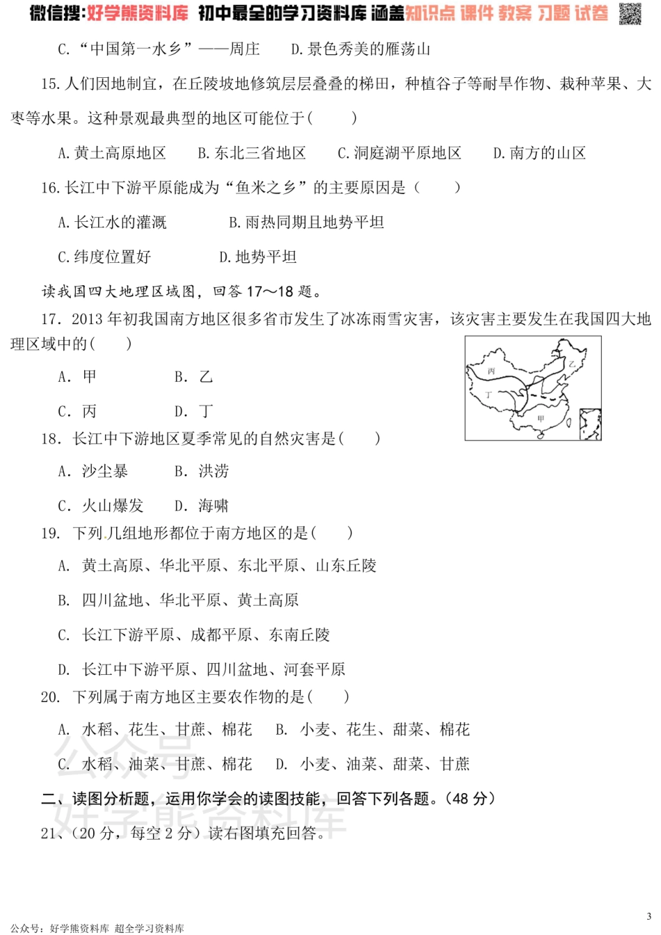 人教版地理八年级下册第七章  南方地区（有答案）.pdf_第3页