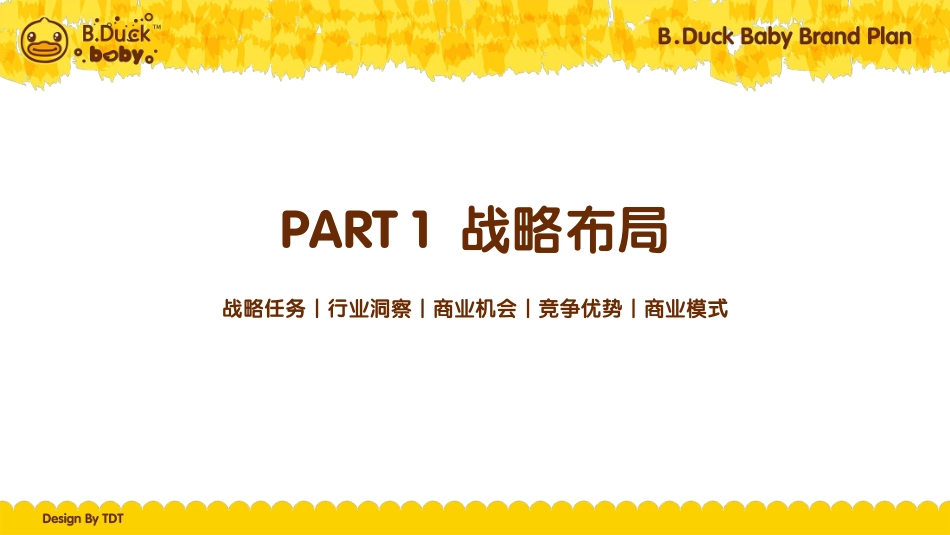 B.Duck baby小黄鸭母婴生态体系构建方案.pdf_第3页