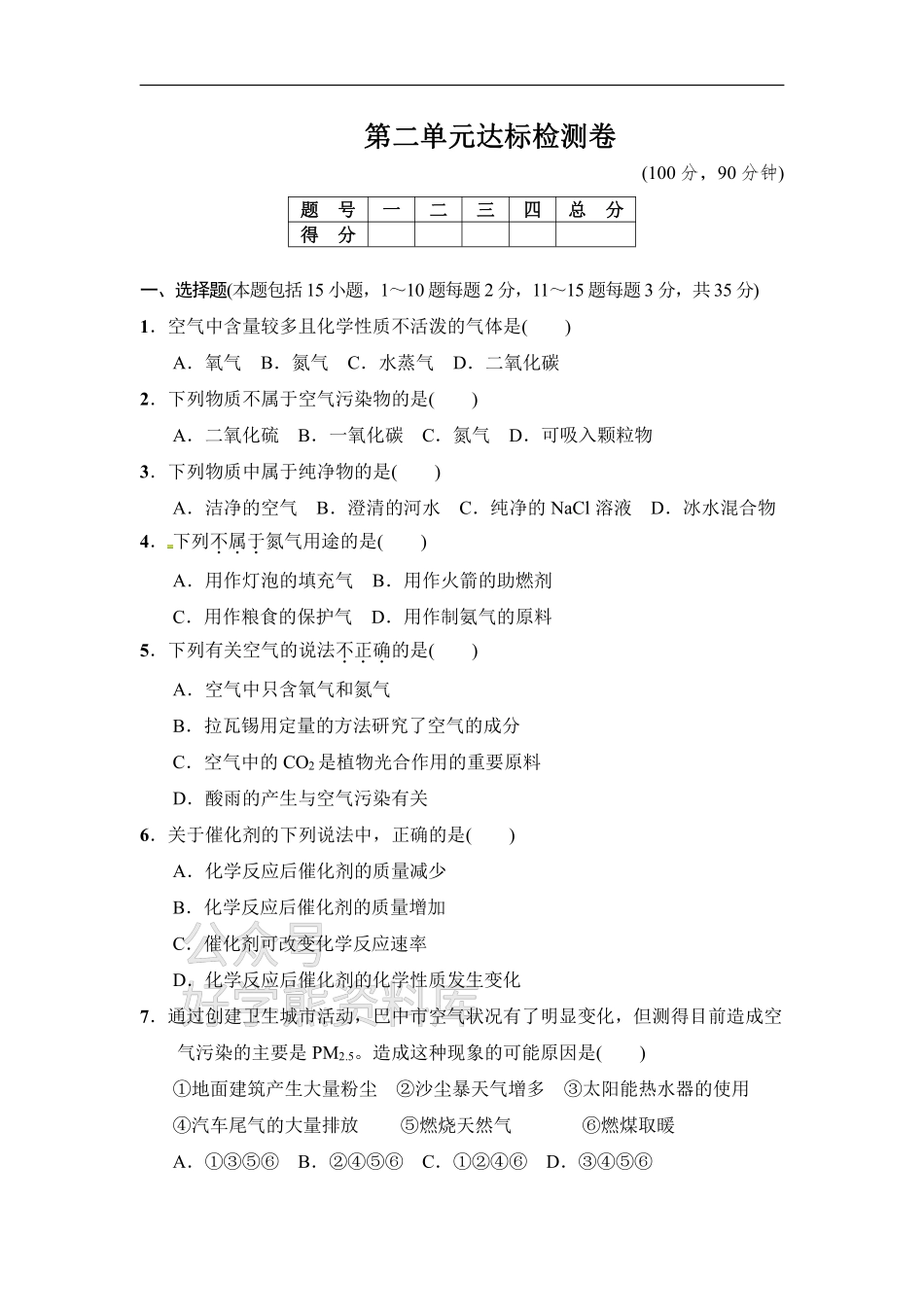 人教版九年级化学上册第2单元达标检测卷.pdf_第1页