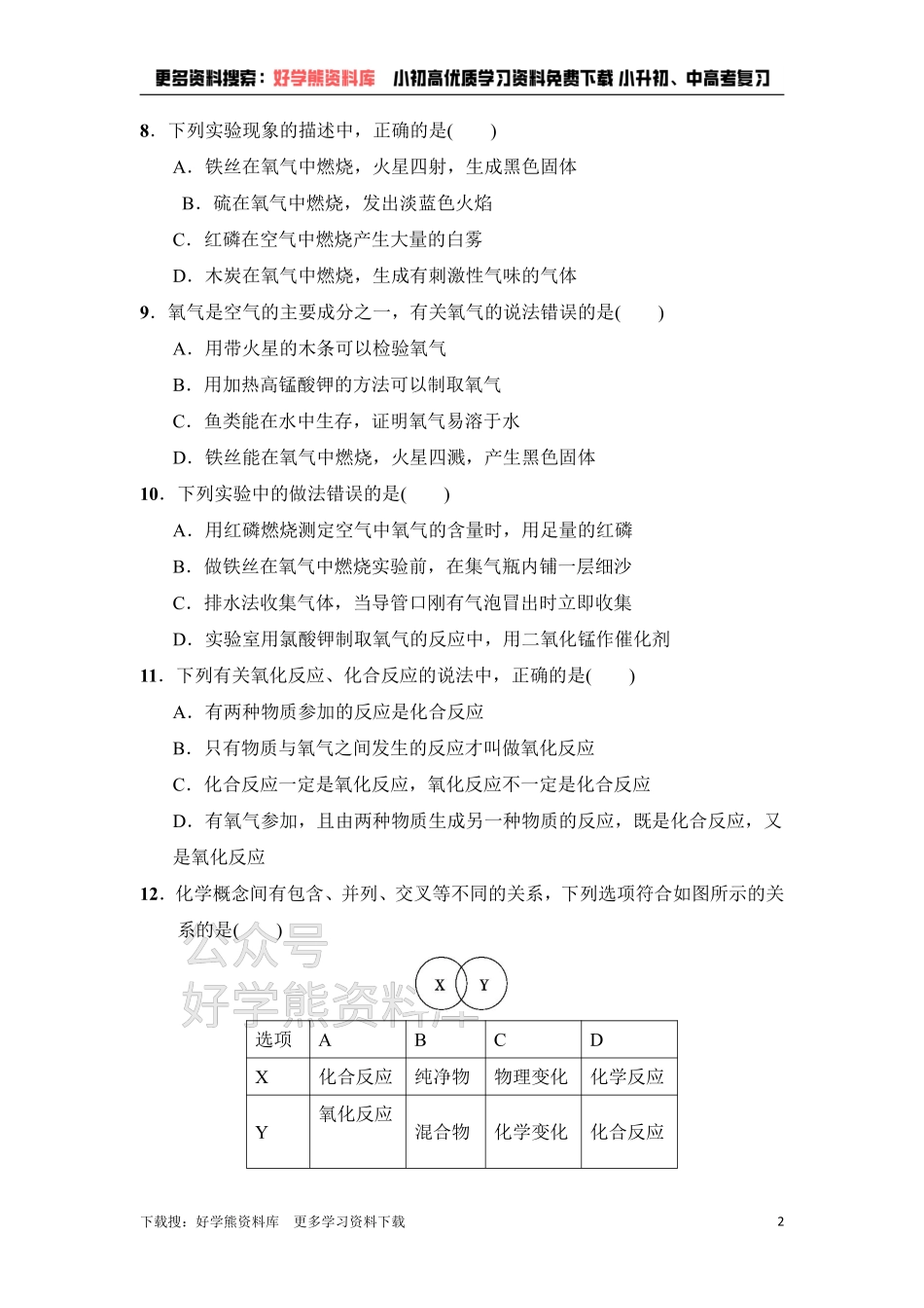 人教版九年级化学上册第2单元达标检测卷.pdf_第2页