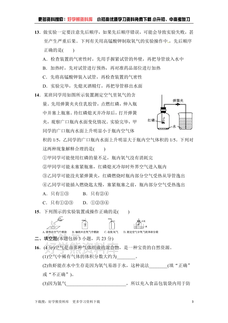 人教版九年级化学上册第2单元达标检测卷.pdf_第3页