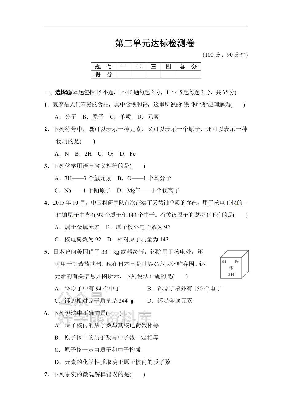 人教版九年级化学上册第3单元达标检测卷.pdf_第1页