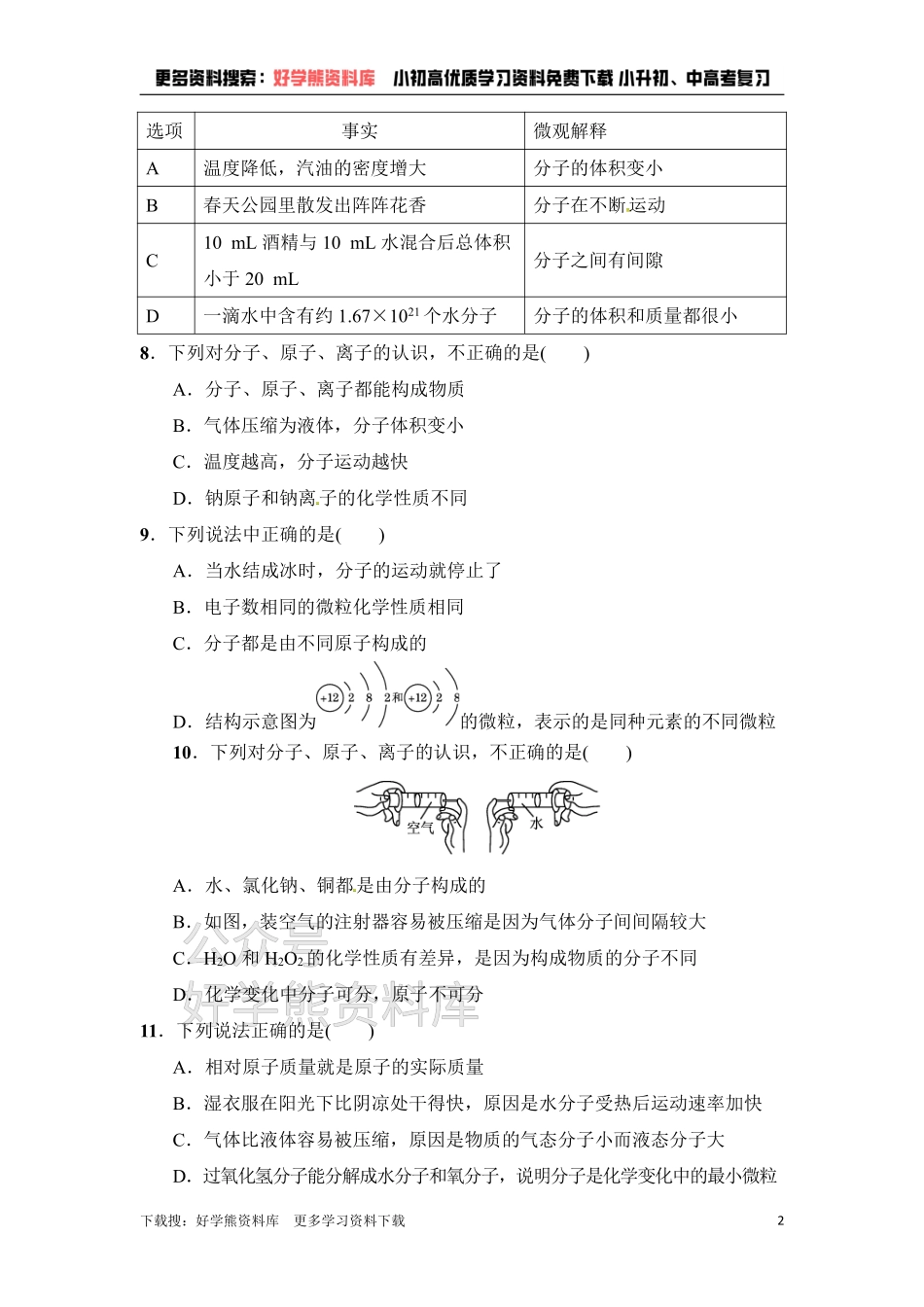 人教版九年级化学上册第3单元达标检测卷.pdf_第2页