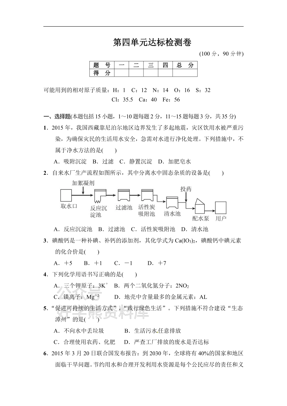 人教版九年级化学上册第4单元达标检测卷.pdf_第1页