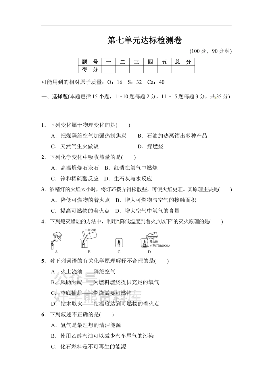 人教版九年级化学上册第7单元达标检测卷.pdf_第1页