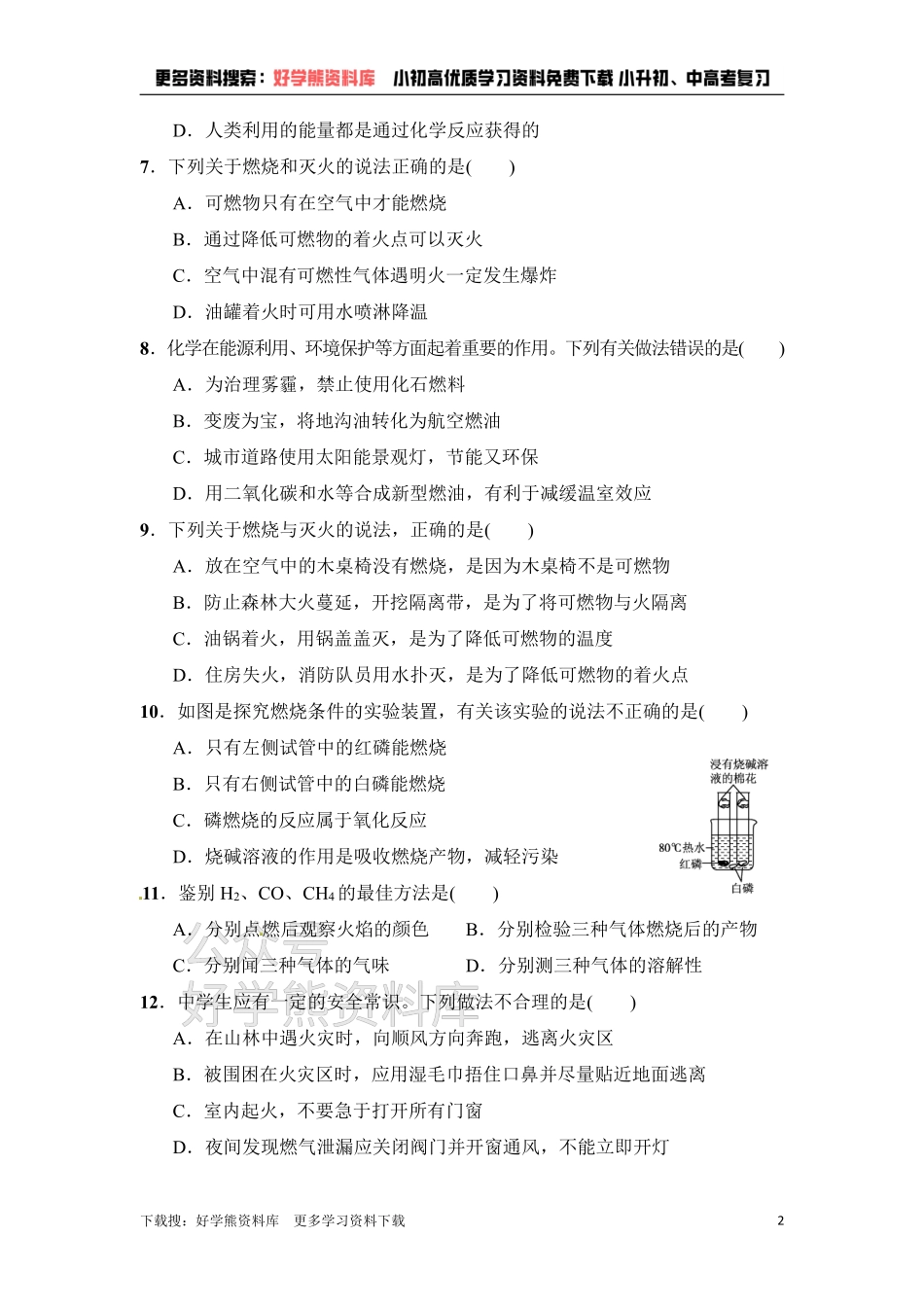 人教版九年级化学上册第7单元达标检测卷.pdf_第2页