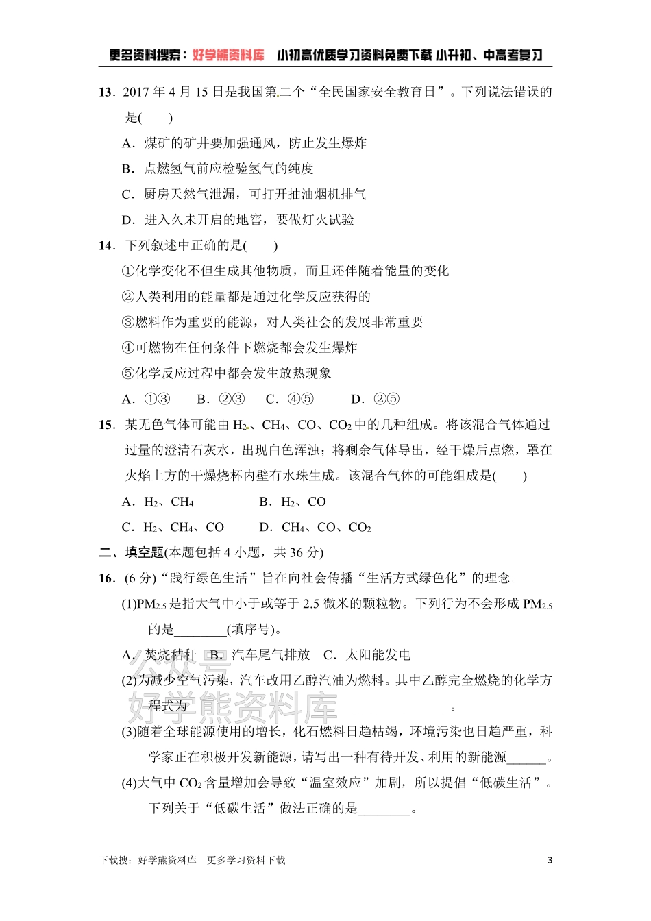 人教版九年级化学上册第7单元达标检测卷.pdf_第3页