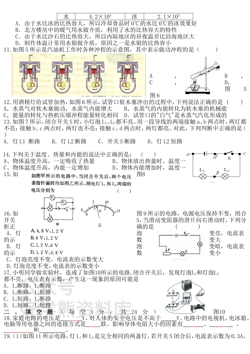 人教版九年级物理期中测试试题一----和答案.doc_第2页