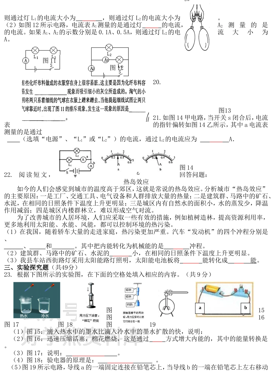 人教版九年级物理期中测试试题一----和答案.doc_第3页