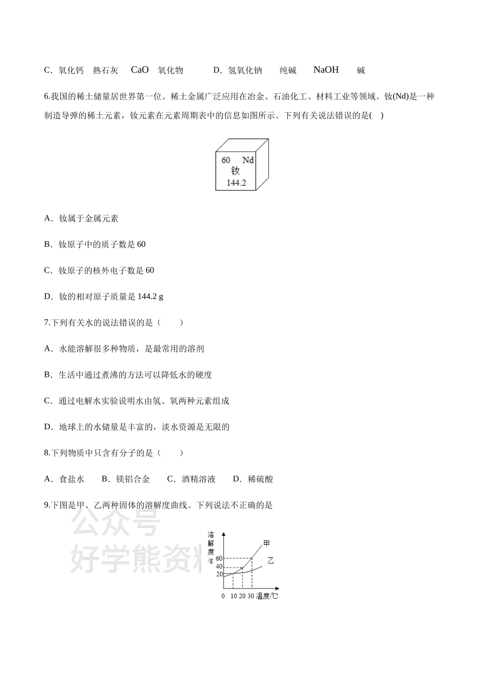 人教版九年级下册化学期中考试三.docx_第2页