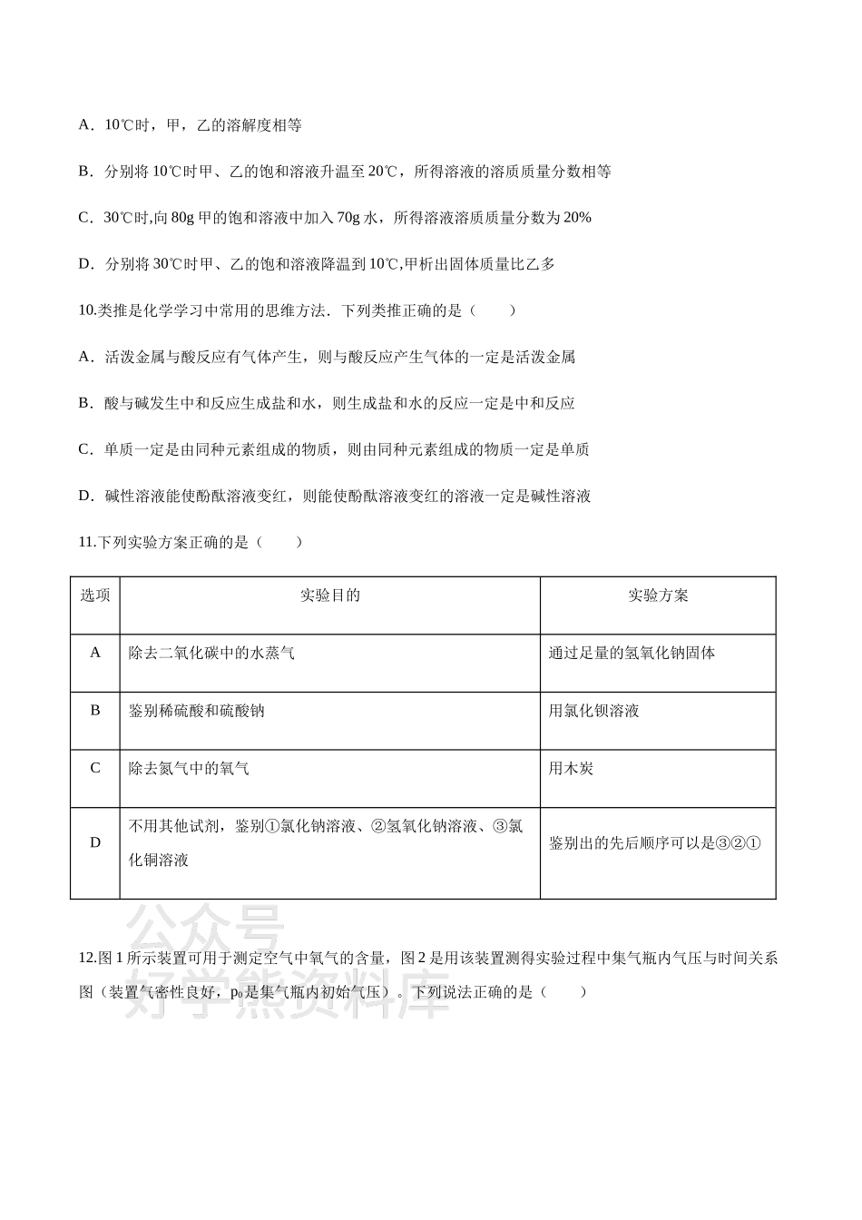 人教版九年级下册化学期中考试三.docx_第3页