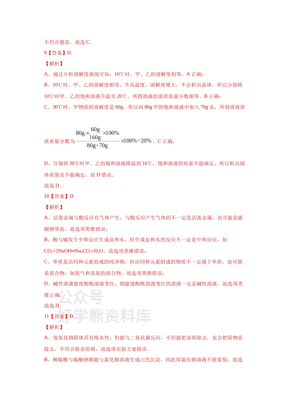 人教版九年级下册化学期中考试三参考答案.docx_第3页