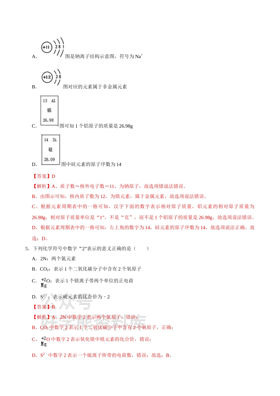 人教版九年级下册化学期中试卷二（解析版）.doc_第3页