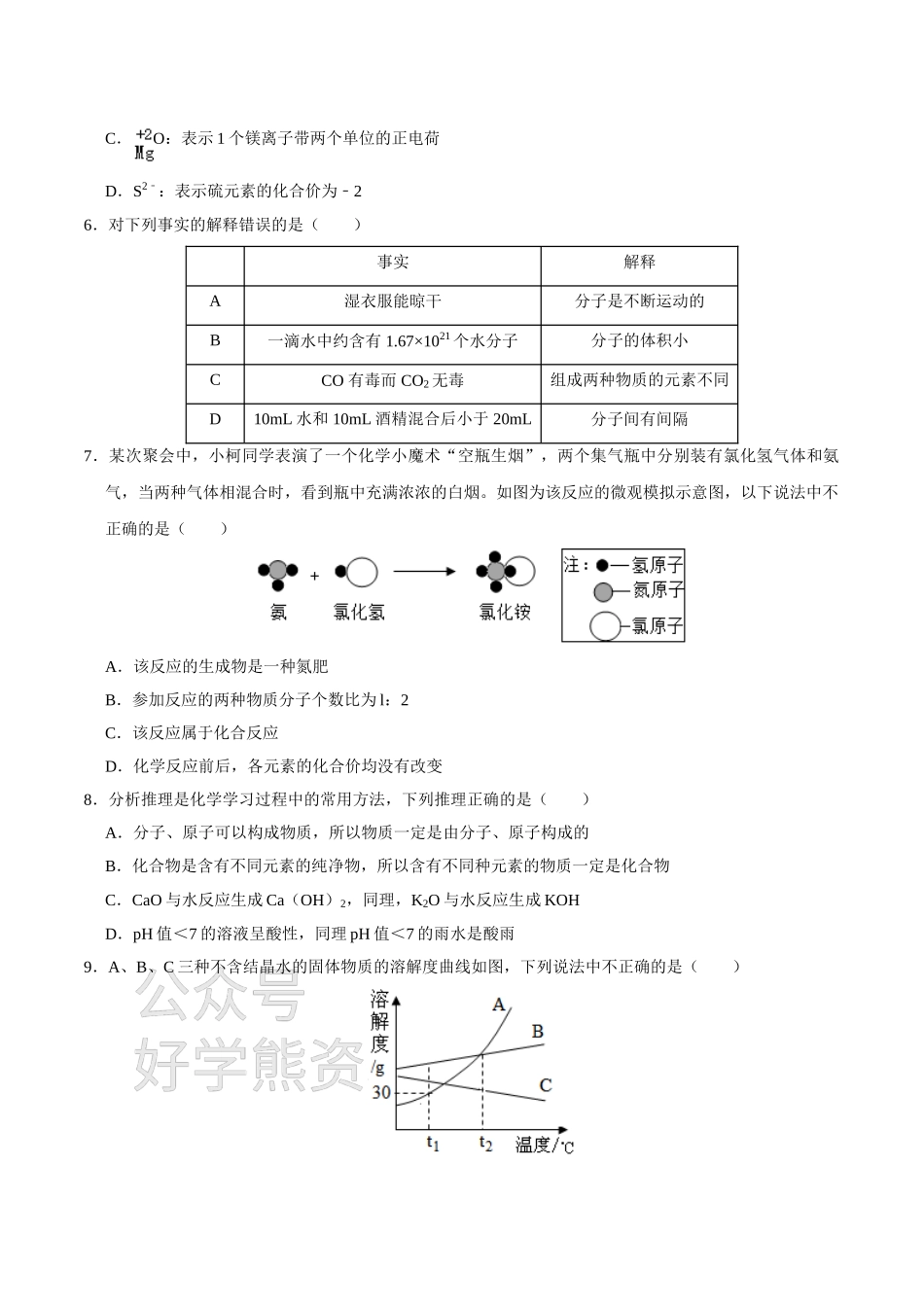 人教版九年级下册化学期中试卷二（原卷版）.doc_第3页