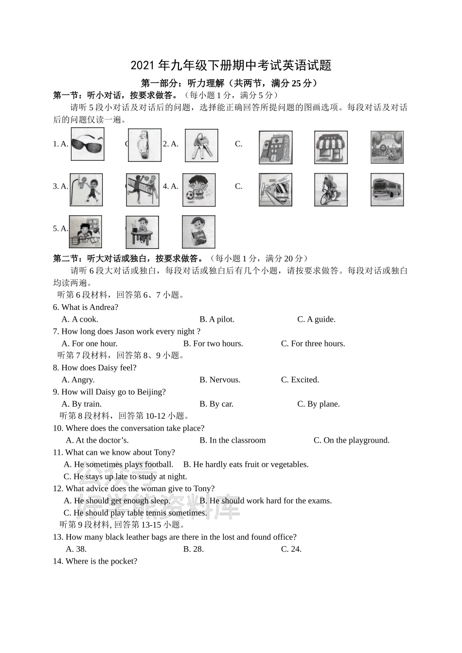 人教版九年级下册期中考试二（含答案、听力）.doc_第1页