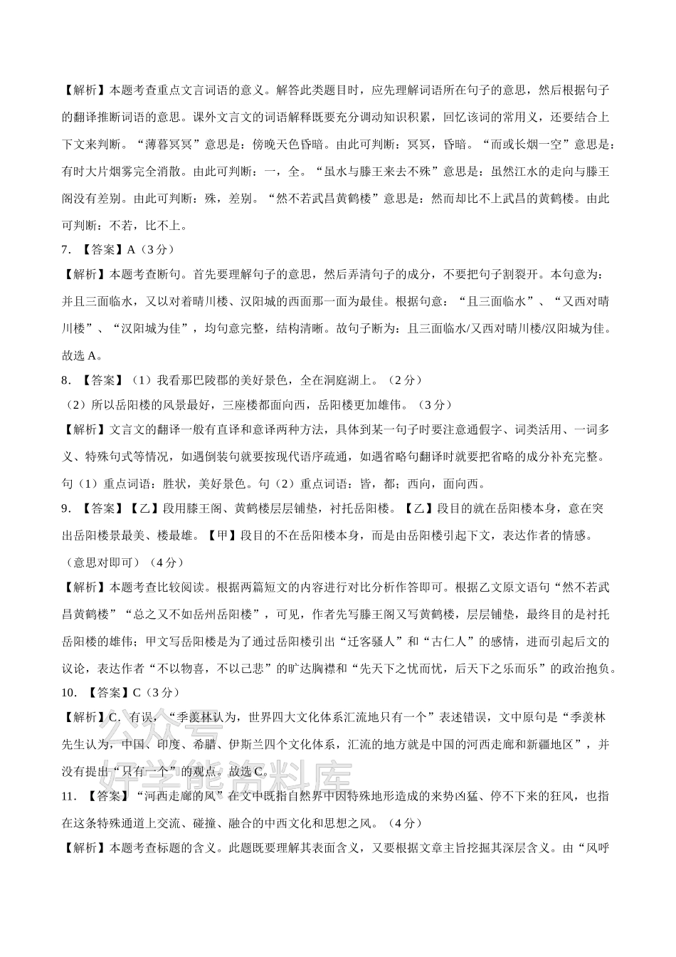 人教版九年级下册语文期中试卷三答案.doc_第2页