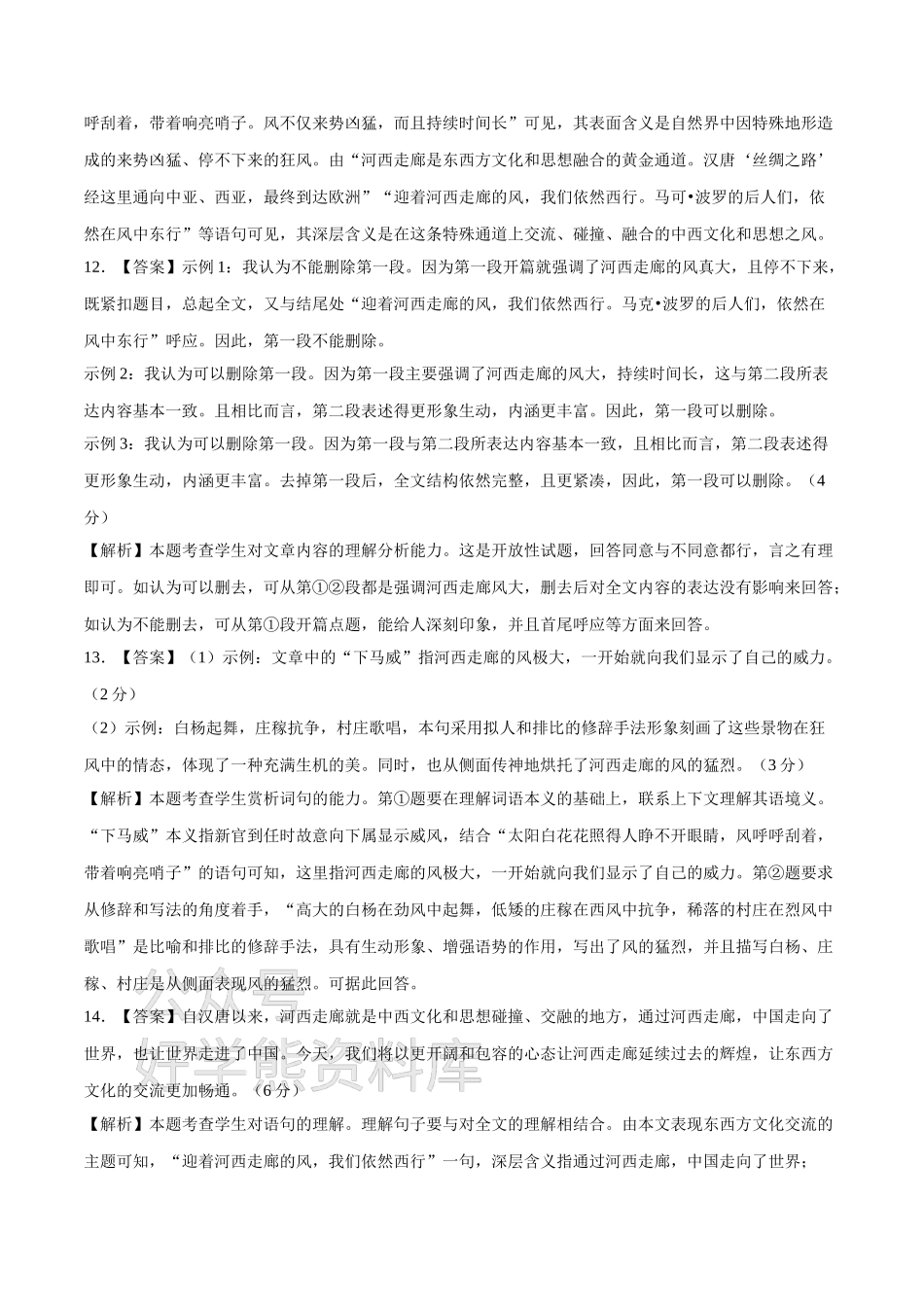 人教版九年级下册语文期中试卷三答案.doc_第3页