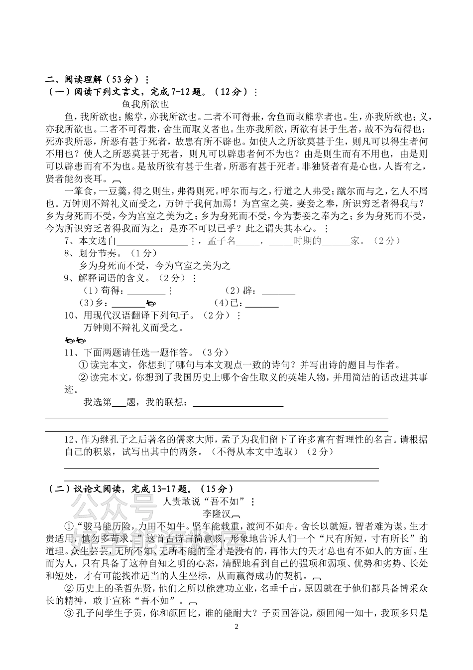 人教版九年级语文下册期中考试卷二及答案.doc_第2页