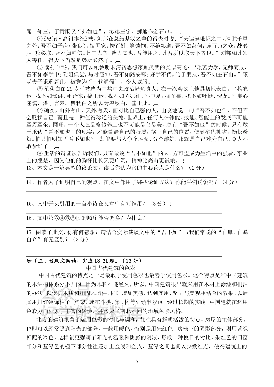 人教版九年级语文下册期中考试卷二及答案.doc_第3页