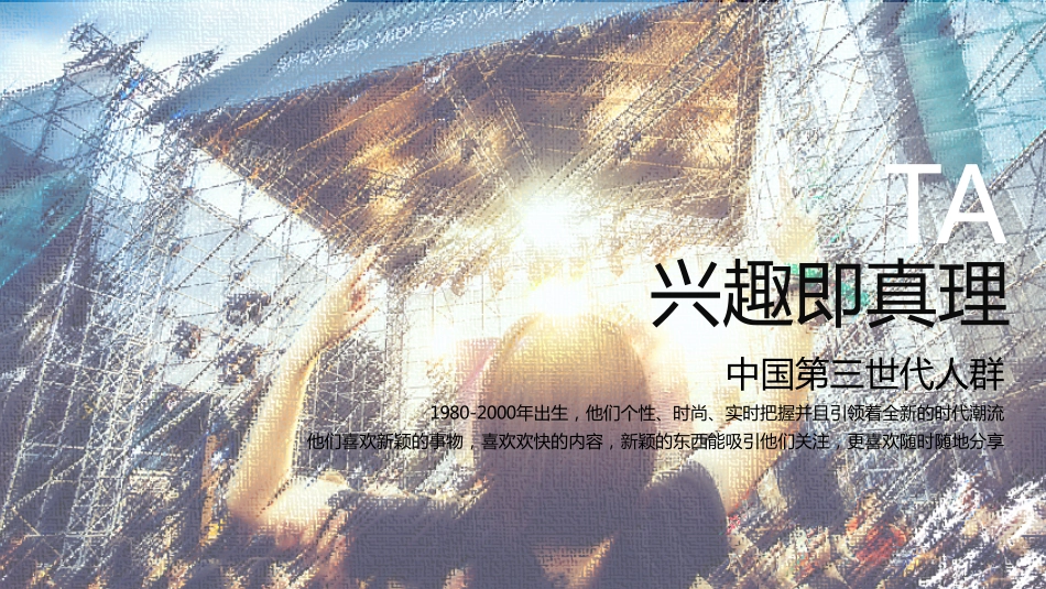 Makers’ Culture奥迪品牌传播推广方案.pdf_第2页