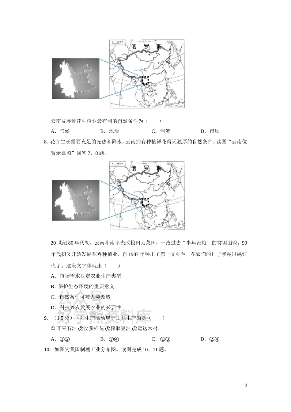 人教版七年级（下）期中地理试卷二.doc_第3页