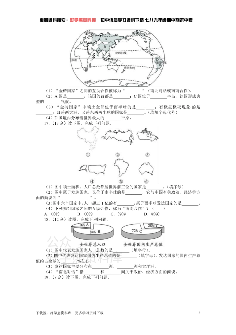 人教版七年级地理上册单元测试题：第5章发展与合作（含答案详解.pdf_第3页