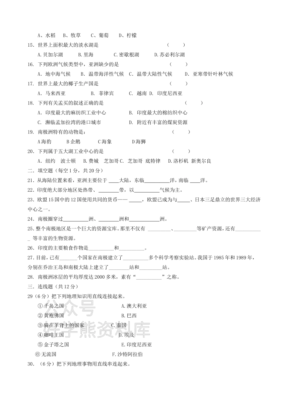 人教版七年级地理下册期末试题及答案.doc_第2页