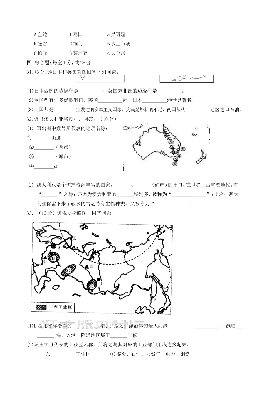 人教版七年级地理下册期末试题及答案.doc_第3页