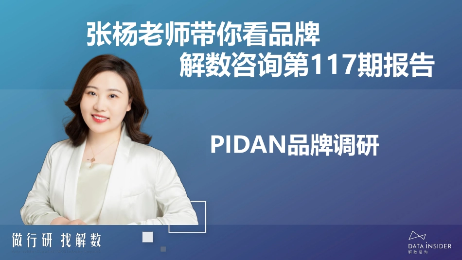 宠物用品品牌-Pidan全域拆解.pdf_第2页