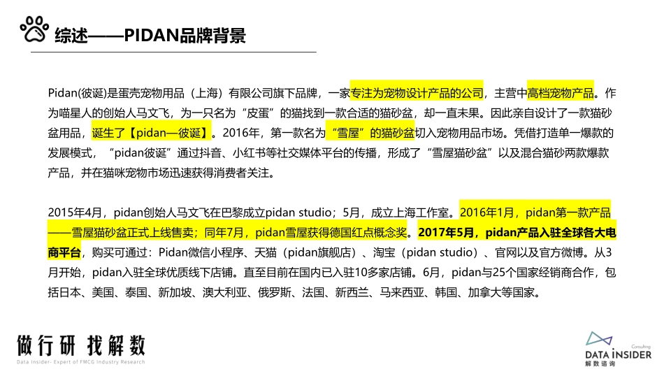 宠物用品品牌-Pidan全域拆解.pdf_第3页