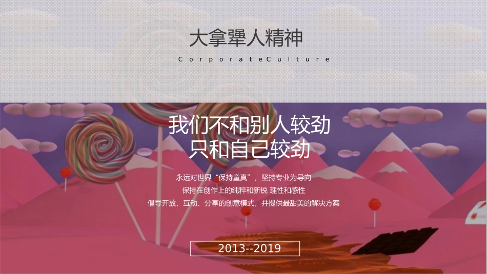 大拿中国DNACHINA-长房集团2020年品牌整合推广全案.pptx_第2页